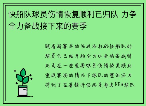 快船队球员伤情恢复顺利已归队 力争全力备战接下来的赛季