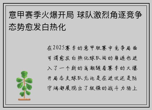 意甲赛季火爆开局 球队激烈角逐竞争态势愈发白热化