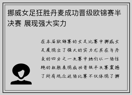 挪威女足狂胜丹麦成功晋级欧锦赛半决赛 展现强大实力