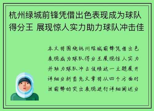 杭州绿城前锋凭借出色表现成为球队得分王 展现惊人实力助力球队冲击佳绩