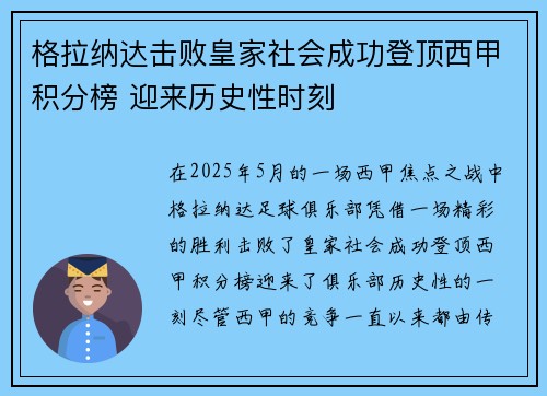 格拉纳达击败皇家社会成功登顶西甲积分榜 迎来历史性时刻