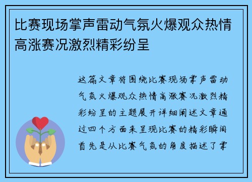 比赛现场掌声雷动气氛火爆观众热情高涨赛况激烈精彩纷呈