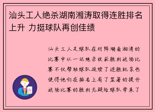 汕头工人绝杀湖南湘涛取得连胜排名上升 力挺球队再创佳绩