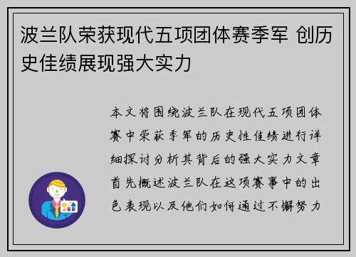 波兰队荣获现代五项团体赛季军 创历史佳绩展现强大实力