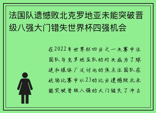法国队遗憾败北克罗地亚未能突破晋级八强大门错失世界杯四强机会