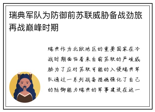瑞典军队为防御前苏联威胁备战劲旅再战巅峰时期