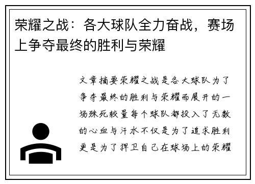 荣耀之战：各大球队全力奋战，赛场上争夺最终的胜利与荣耀