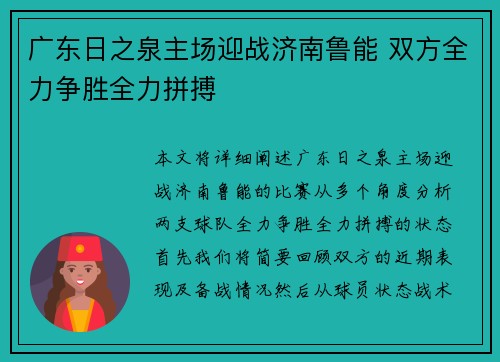 广东日之泉主场迎战济南鲁能 双方全力争胜全力拼搏