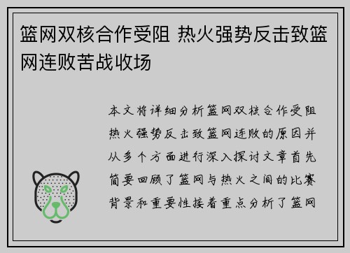 篮网双核合作受阻 热火强势反击致篮网连败苦战收场