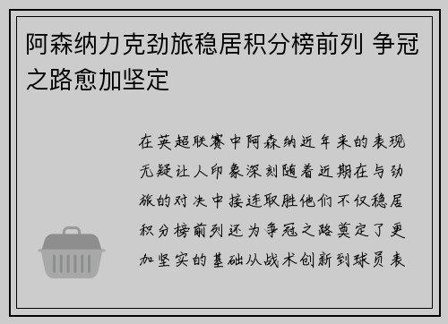 阿森纳力克劲旅稳居积分榜前列 争冠之路愈加坚定