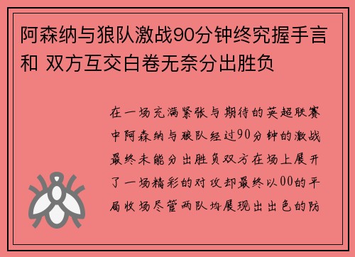 阿森纳与狼队激战90分钟终究握手言和 双方互交白卷无奈分出胜负