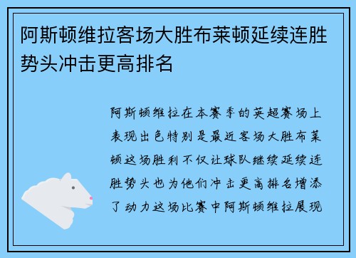 阿斯顿维拉客场大胜布莱顿延续连胜势头冲击更高排名