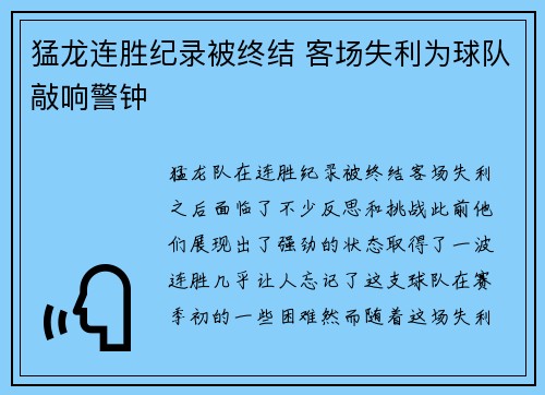 猛龙连胜纪录被终结 客场失利为球队敲响警钟
