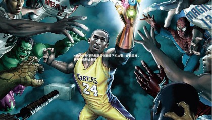 kaiyu体育-罗马球员因伤缺席下轮比赛，备战困难，罗马球员转会新闻