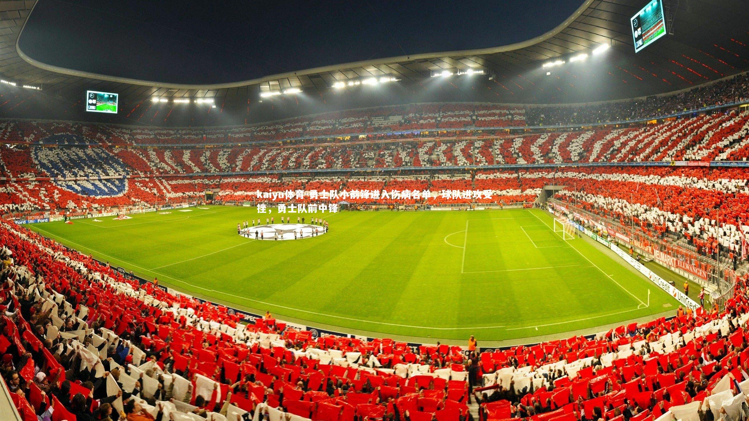 勇士队小前锋进入伤病名单，球队进攻受挫，勇士队前中锋