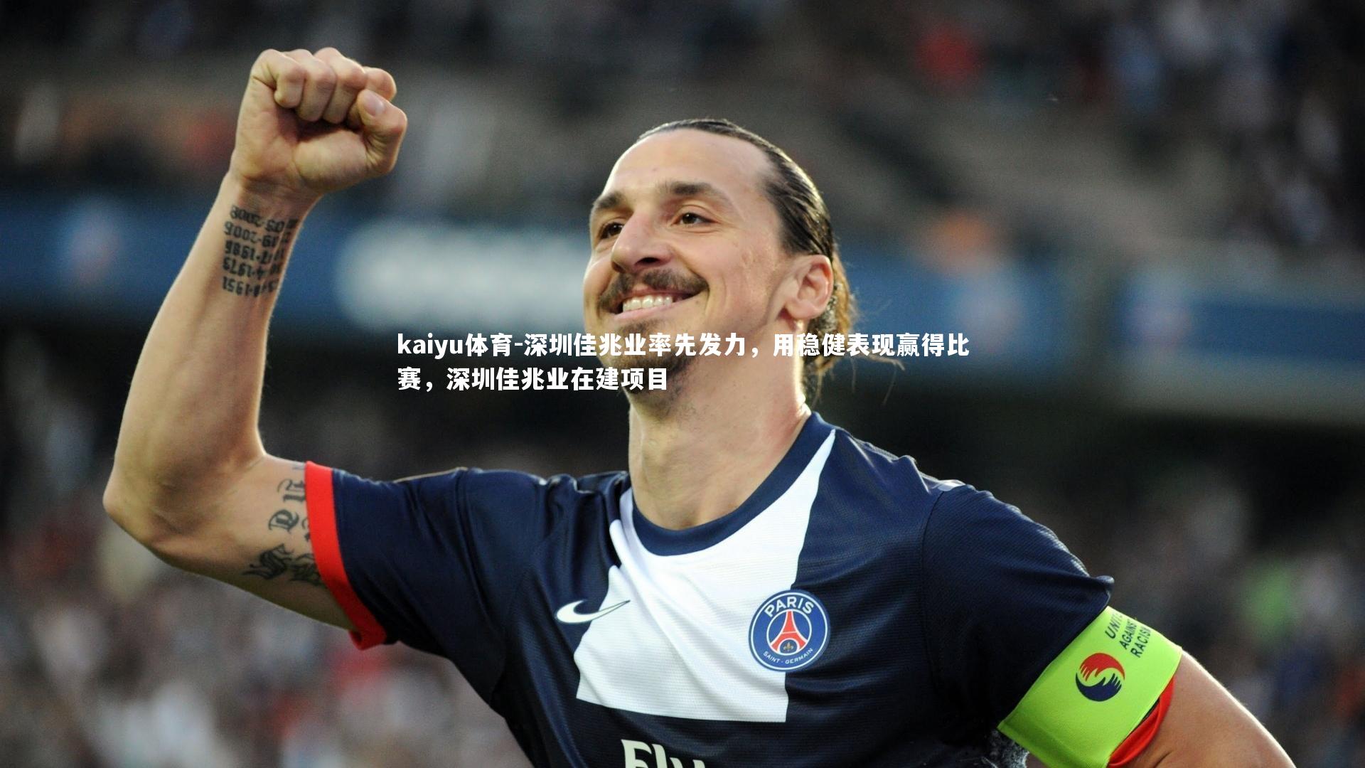 深圳佳兆业率先发力,用稳健表现赢得比赛,深圳佳兆业在建项目