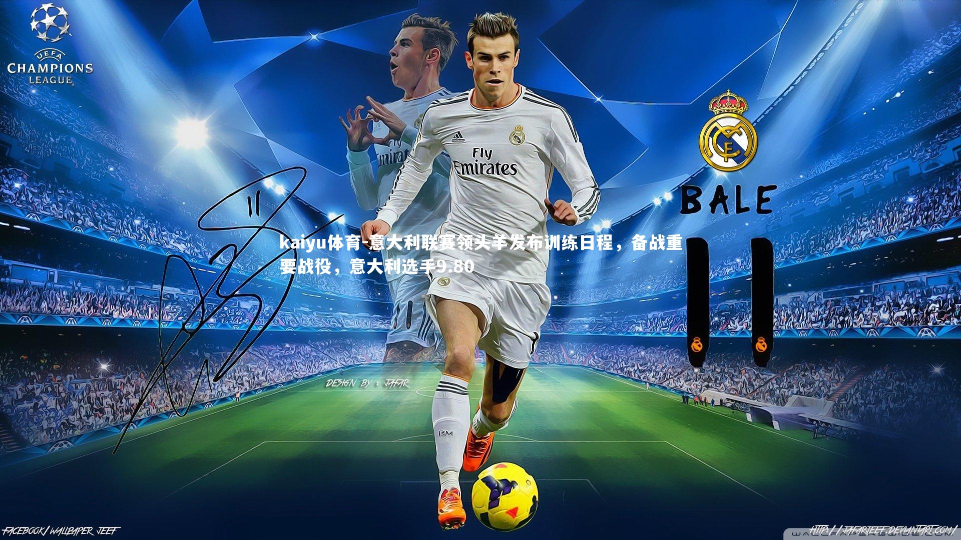 意大利联赛领头羊发布训练日程，备战重要战役，意大利选手9.80